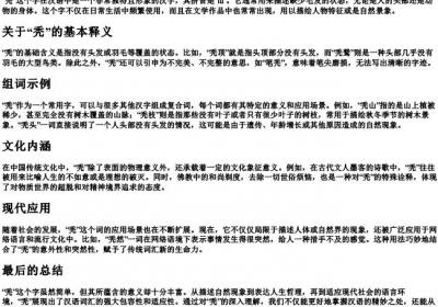 秃的拼音和组词.docx免费下载(word版可打印)