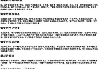 蜓蜻蜓的蜓的拼音.docx免费下载(word版可打印)
