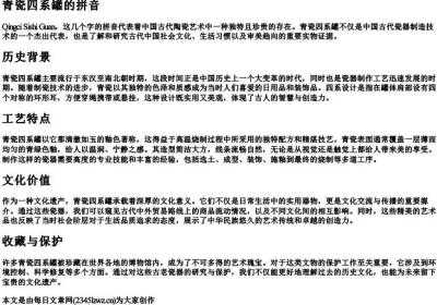 青瓷四系罐的拼音.docx免费下载(word版可打印)