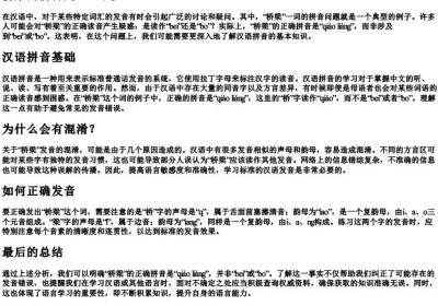 桥梁的拼音是bei还是bo.docx免费下载(word版可打印)