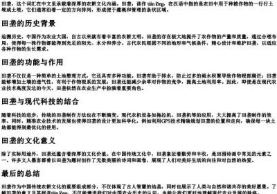 田垄的意思和的拼音是什么.docx免费下载(word版可打印)