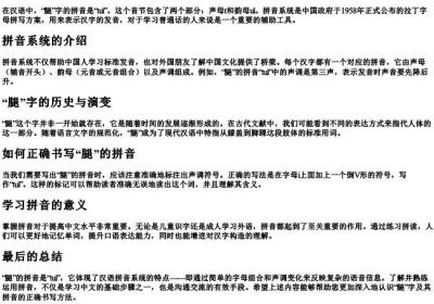 腿的拼音怎么写.docx免费下载(word版可打印)