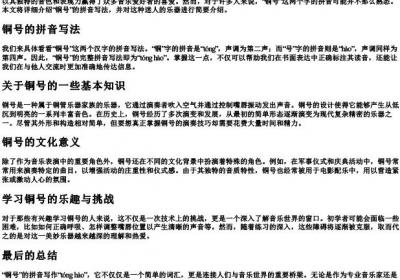 铜号的拼音怎么写的拼.docx免费下载(word版可打印)