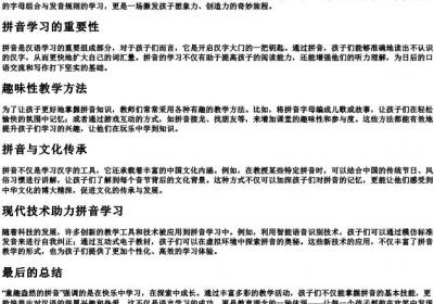 童趣盎然的拼音.docx免费下载(word版可打印)