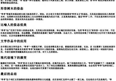 亭亭的拼音和意思.docx免费下载(word版可打印)