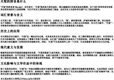 天堑的拼音是什么.docx免费下载(word版可打印)