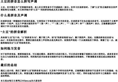 土豆的拼音怎么拼写声调.docx免费下载(word版可打印)