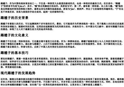 踢毽子的拼音正确写法.docx免费下载(word版可打印)