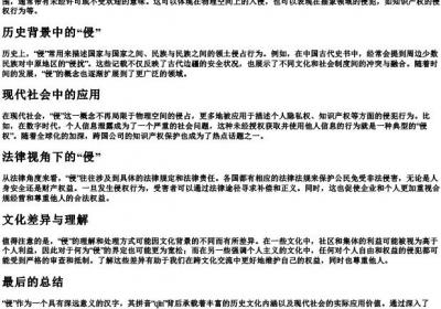 侵的拼音.docx免费下载(word版可打印)