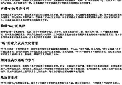 听的拼音字母.docx免费下载(word版可打印)