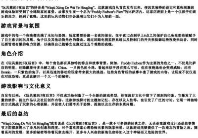 玩具熊的5夜后宫的拼音.docx免费下载(word版可打印)