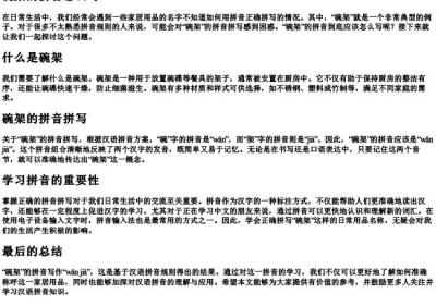 碗架的拼音怎么写.docx免费下载(word版可打印)
