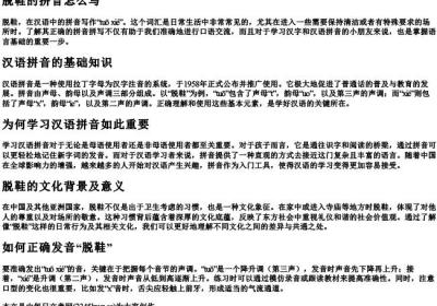 脱鞋的拼音怎么写.docx免费下载(word版可打印)