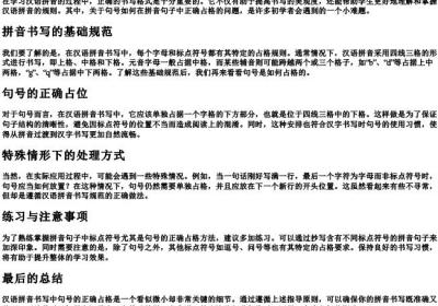 拼音句子的句号怎么占格.docx免费下载(word版可打印)