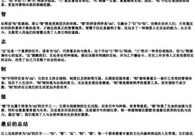拼音是zhi的汉字.docx免费下载(word版可打印)