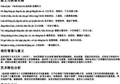 念奴娇·赤壁怀古的拼音带原文.docx免费下载(word版可打印)