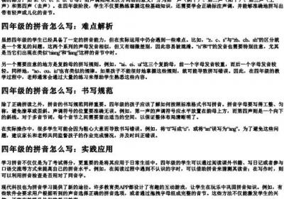 四年级的拼音怎么写.docx免费下载(word版可打印)