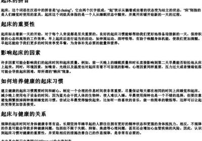 起床的拼音.docx免费下载(word版可打印)