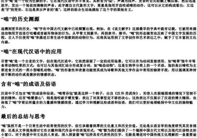 啮的拼音和组词.docx免费下载(word版可打印)