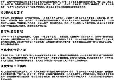 恰若的拼音.docx免费下载(word版可打印)