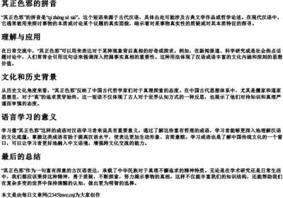 其正色邪的拼音.docx免费下载(word版可打印)