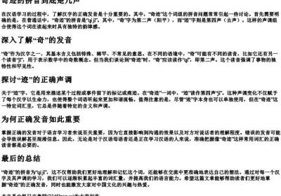 奇迹的拼音到底是几声.docx免费下载(word版可打印)