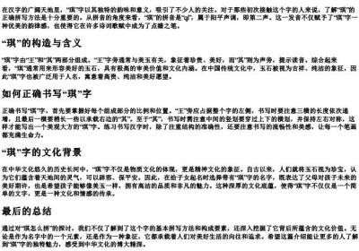 琪怎么拼.docx免费下载(word版可打印)