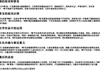 崎的组词和的拼音.docx免费下载(word版可打印)