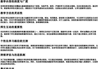 拼音课评语.docx免费下载(word版可打印)