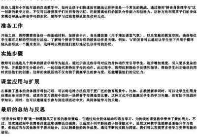 拼音身体摆字母教案.docx免费下载(word版可打印)