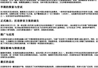 拼音是什么时候发明的.docx免费下载(word版可打印)