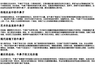 牛鼻子的拼音.docx免费下载(word版可打印)