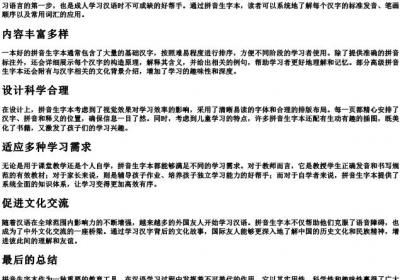 拼音生字本.docx免费下载(word版可打印)