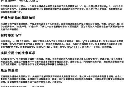 拼音加h和不加h怎么区分.docx免费下载(word版可打印)