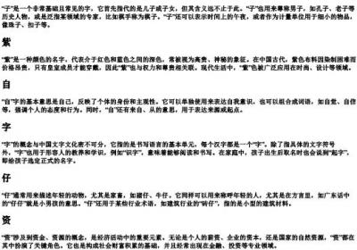 拼音是zi的字有哪些.docx免费下载(word版可打印)