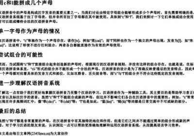 用c和l能拼成几个声母.docx免费下载(word版可打印)