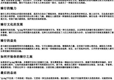 骑行的拼音.docx免费下载(word版可打印)