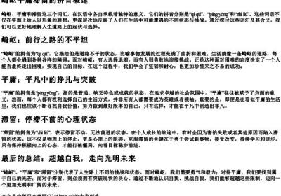 崎岖平庸滞留的拼音.docx免费下载(word版可打印)