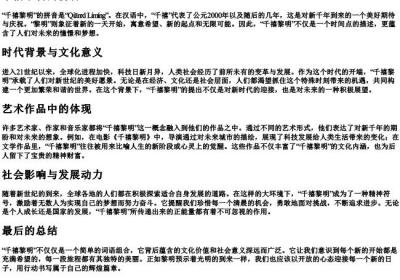 千禧黎明的拼音.docx免费下载(word版可打印)