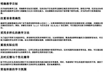 拼音教学需要注意哪些方面.docx免费下载(word版可打印)