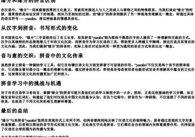 缘分和缘分的拼音区别.docx免费下载(word版可打印)