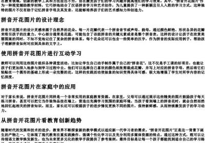 拼音开花图片.docx免费下载(word版可打印)