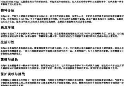 捻角山羊的拼音.docx免费下载(word版可打印)