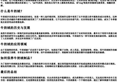 牛奶绒的拼音.docx免费下载(word版可打印)