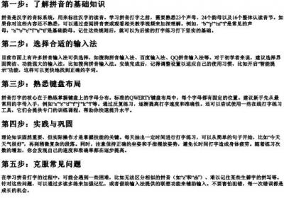 拼音打字教学零基础入门.docx免费下载(word版可打印)