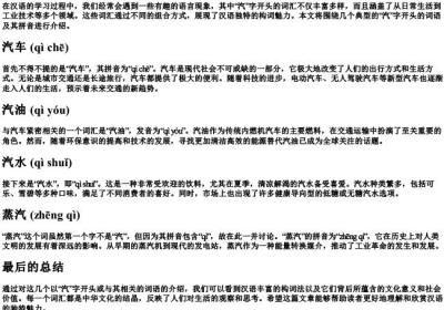 汽组词的拼音.docx免费下载(word版可打印)