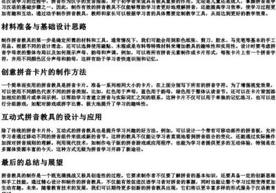 拼音教具制作.docx免费下载(word版可打印)