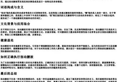 扭动腰肢的拼音.docx免费下载(word版可打印)