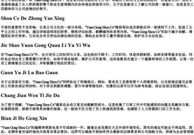 员工手册的拼音.docx免费下载(word版可打印)