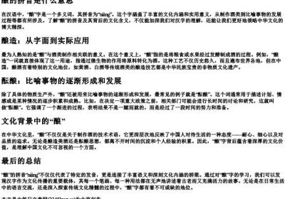 酿的拼音是什么意思.docx免费下载(word版可打印)